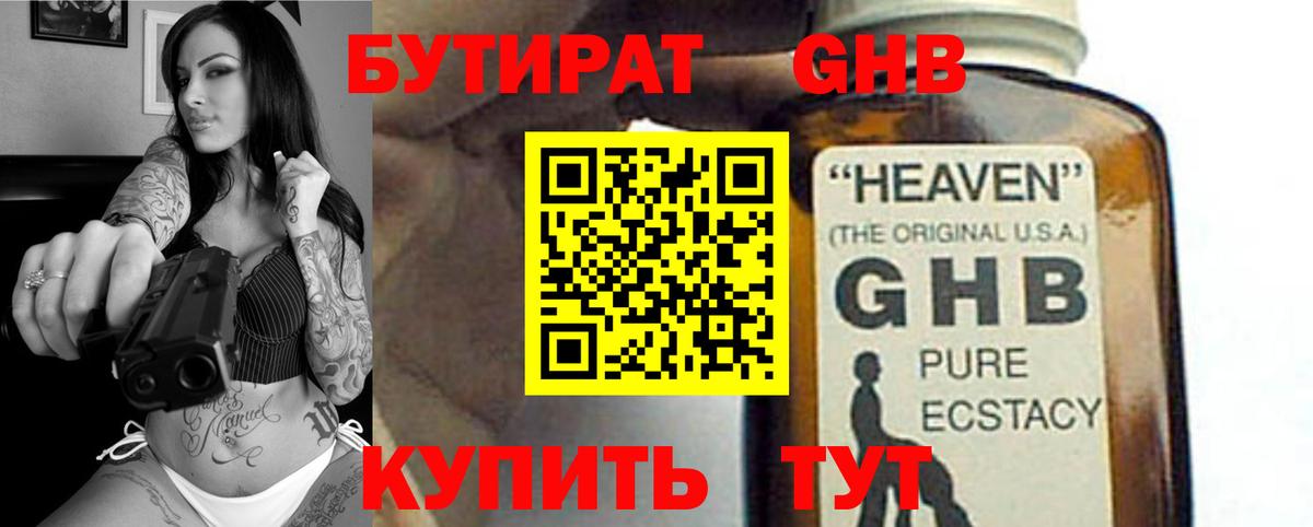 Иркутск  БУТИРАТ GHB  Вход с VPN 