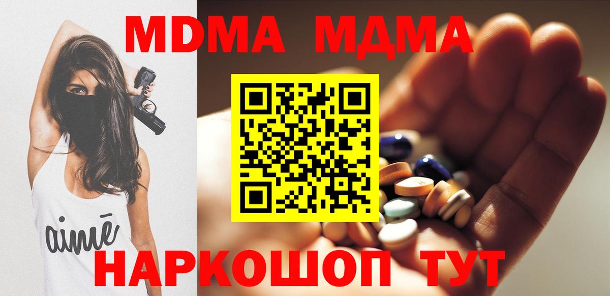 MDMA кристаллы Иркутск