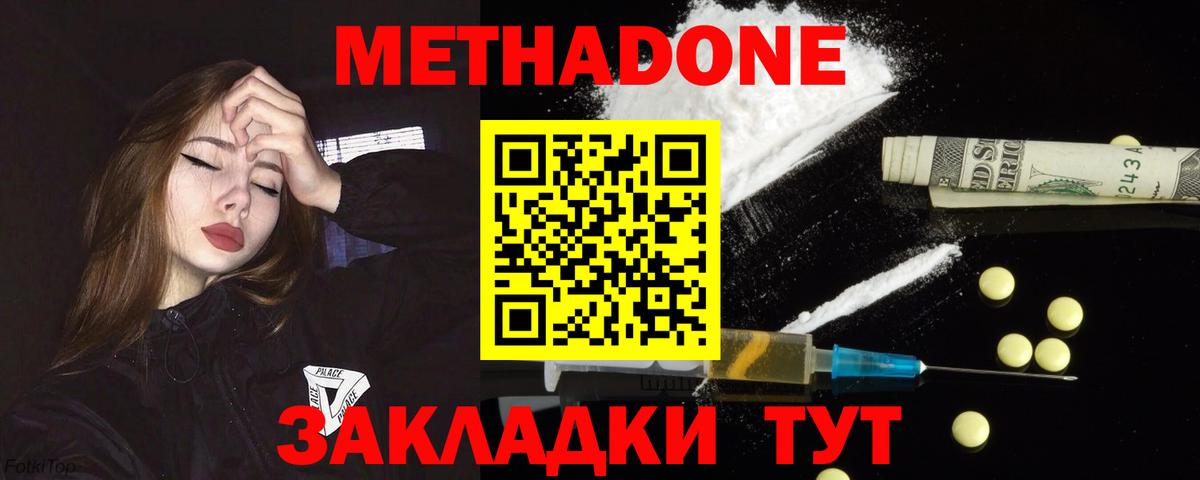 Метадон VHQ Иркутск